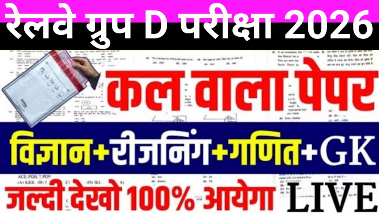 RRB GROUP D 2025 | RRB GROUP D Previous Year Question Paper |Science Previous Year Question