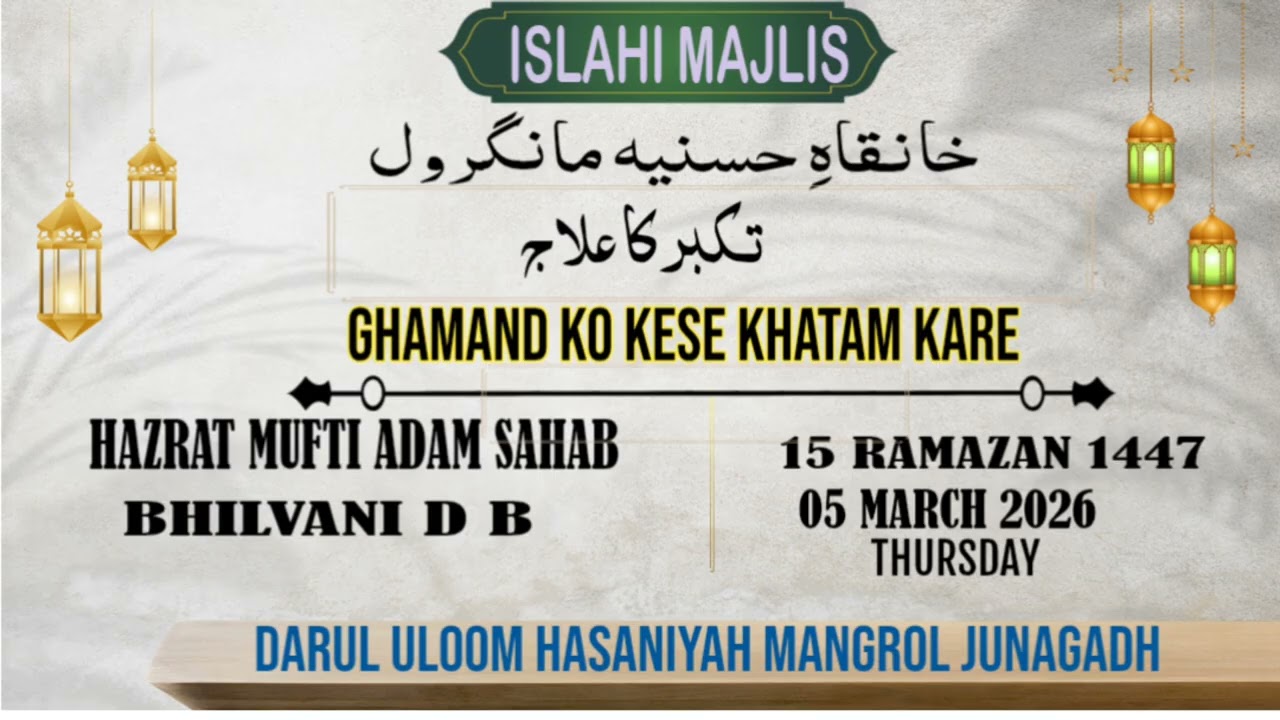 GHAMAND KA ILAJ | BY HAZRAT MUFTI ADAM SAHAB BHILVANI D 