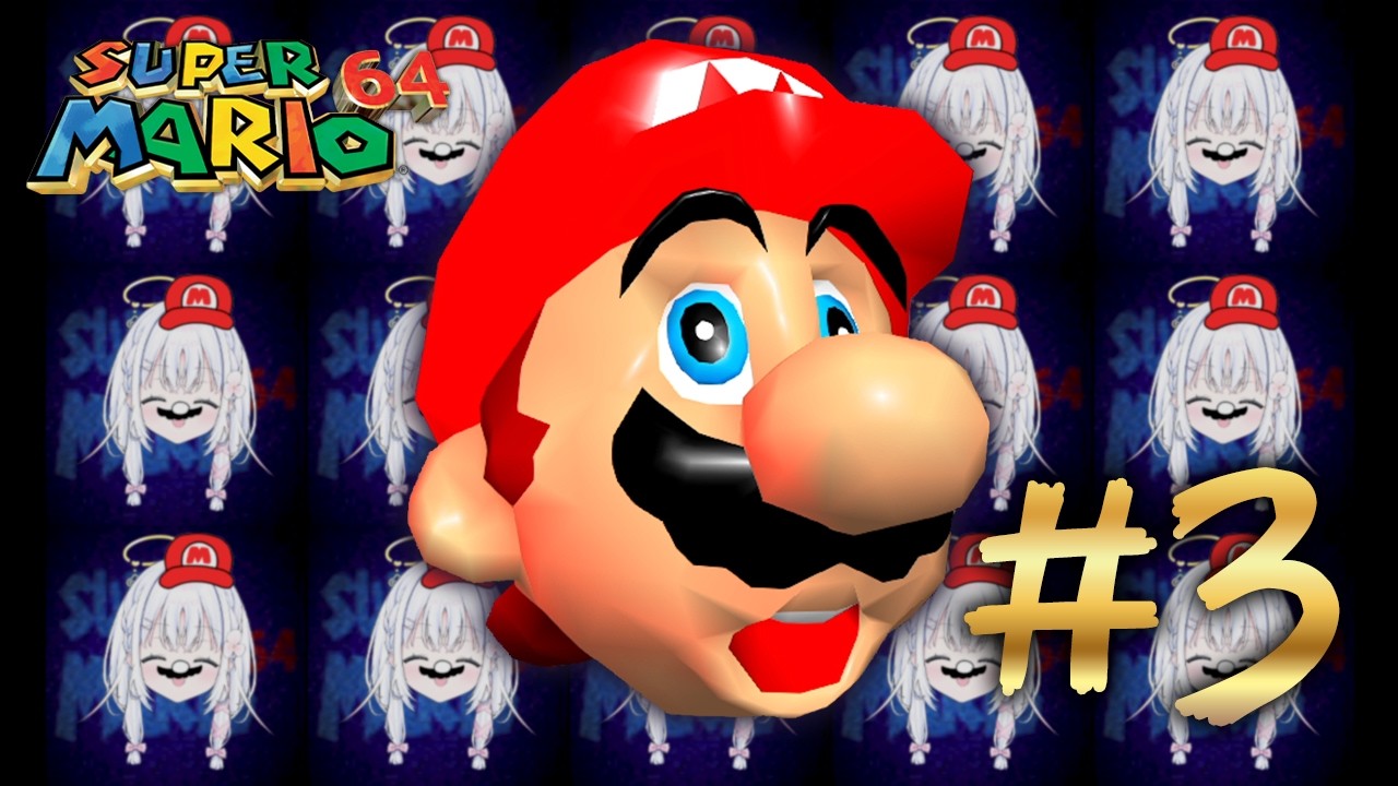 【 スーパーマリオ64 】スター70枚目指して！3階のその先へ・・・＃３【 あいうらら / すぺしゃりて 】