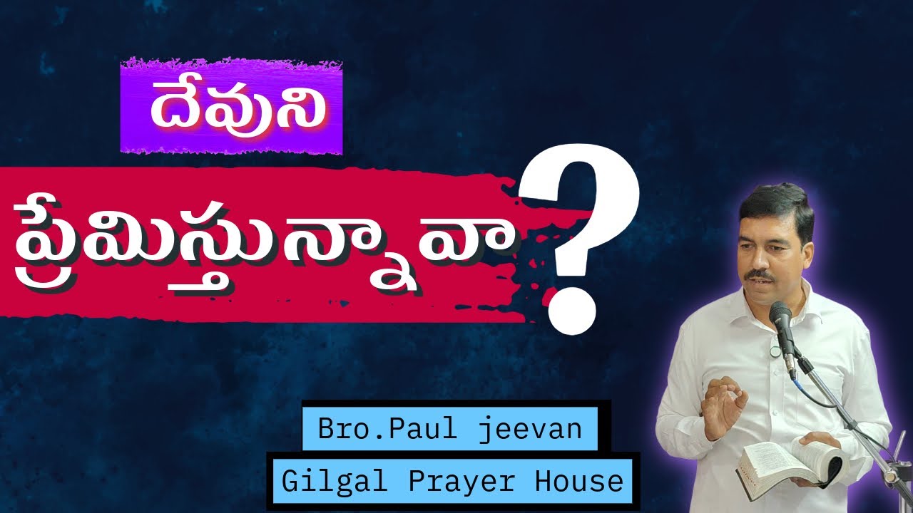 దేవుని ప్రేమిస్తున్నావా?