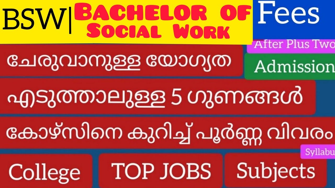 Bachelor of Social Work[BSW] Course Details [Malayalam]Fee|syllabus|Job and Career