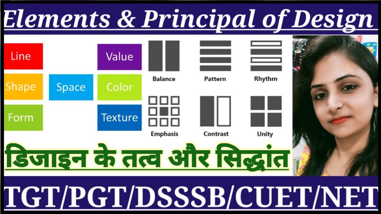 डिजाइन के तत्व और सिद्धांत | TGT/PGT/DSSSB/NET/LT HOME SCIENCE CLASSES BY DIVYA MISHRA 