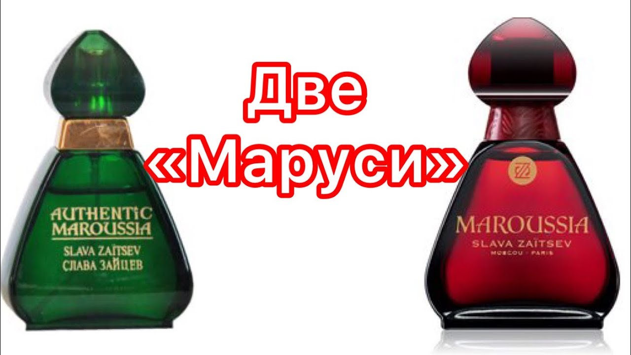 Две Маруси.