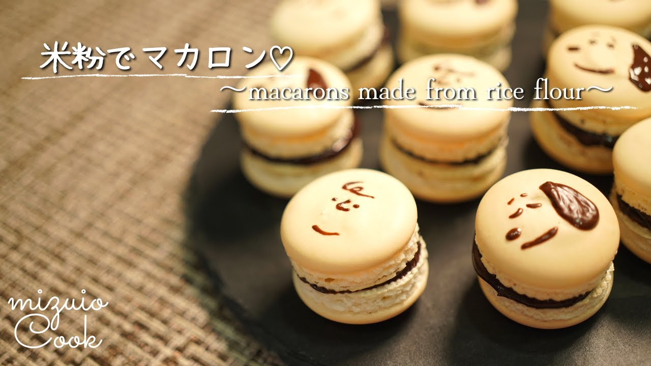 アーモンドプードルなし！米粉で作る♪美味しいマカロン♡｜No almond poodle! Made with rice flour ♪ Delicious macarons ♡