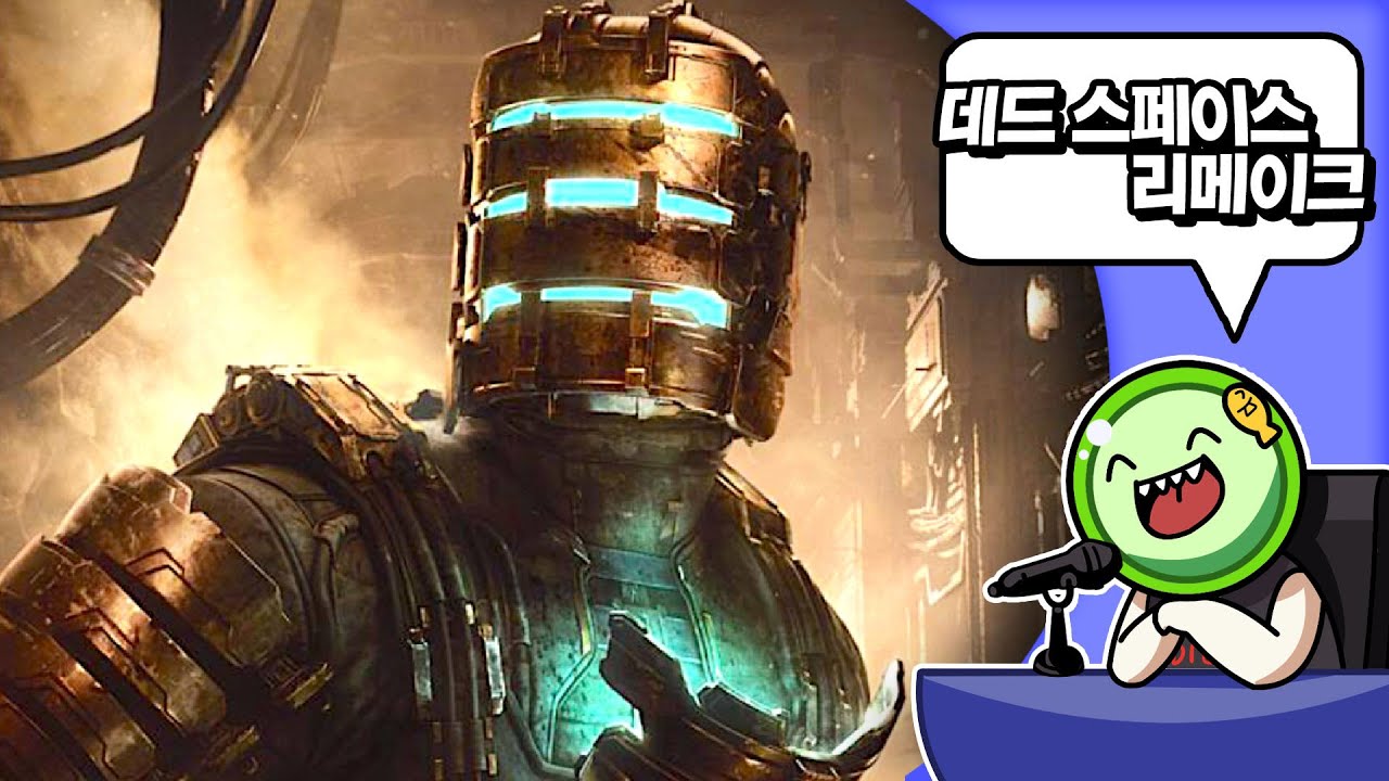 🛠 데드 스페이스 1 리메이크 | 심플한 영상 리뷰