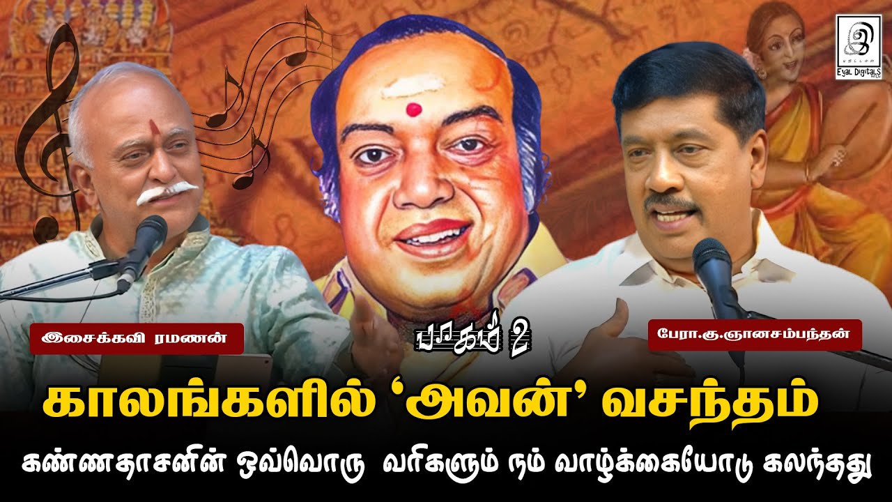 காலங்களில்