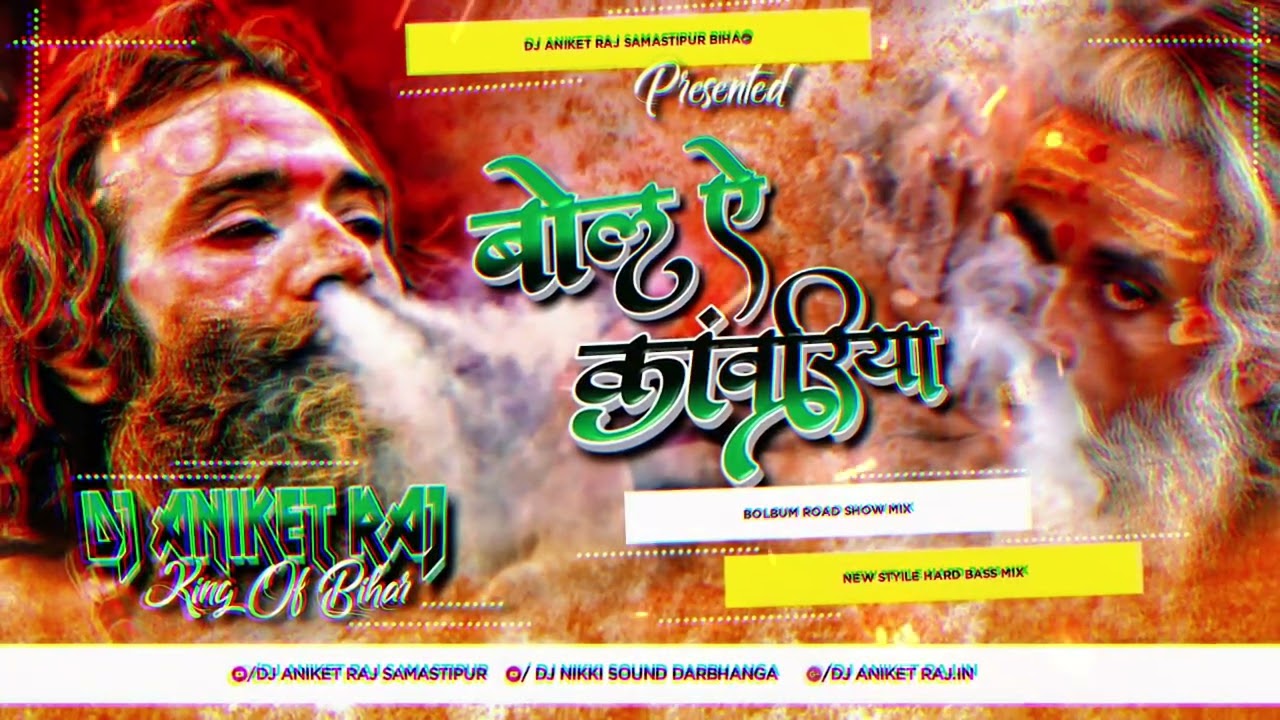 Bola Ye Kawariya Dj Remix 2025 | Humming Hard Bass Competition Level Mix) Dj Aniket Raj Bihar