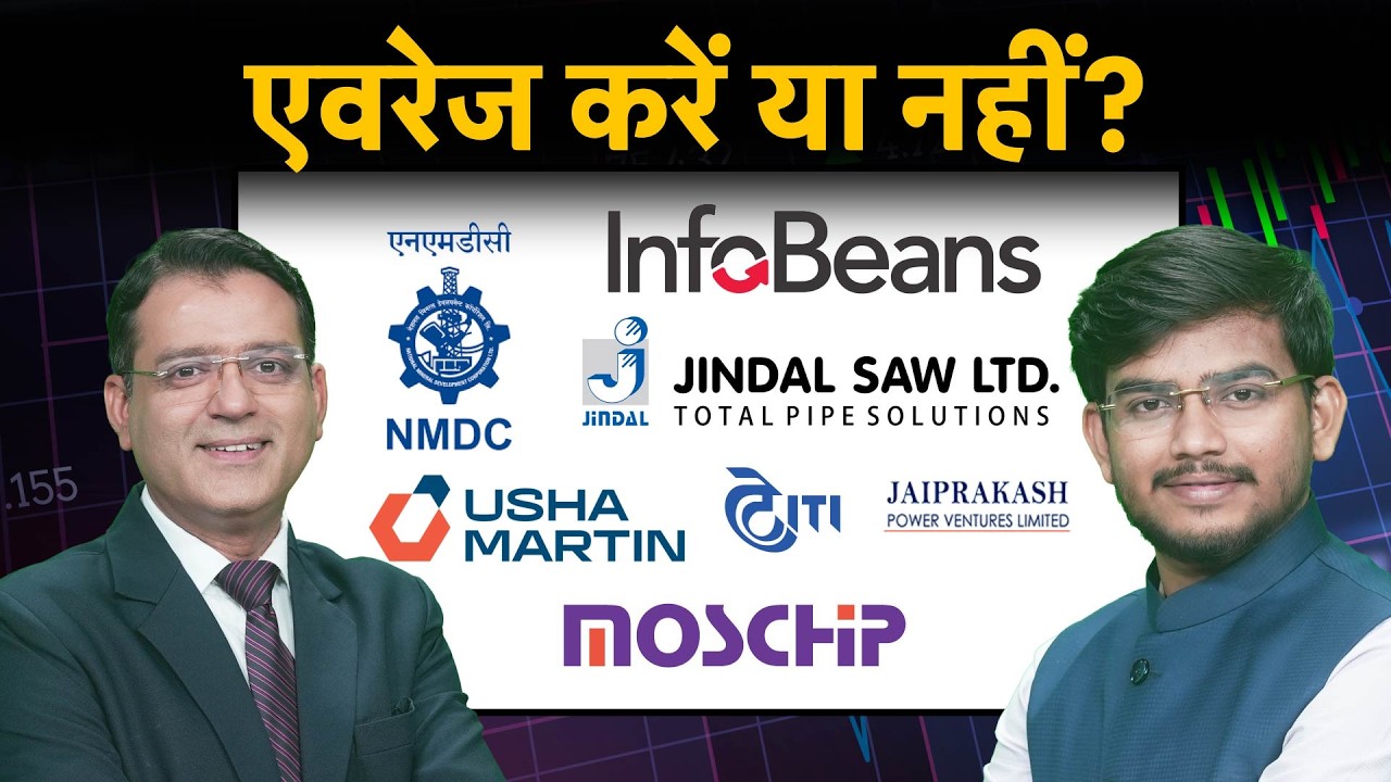 IRFC, Afcons, Vedanta, IOC, Tata Steel, IDFC, Godfrey, Sterlite, Rico Auto, Texrail में क्या करें?