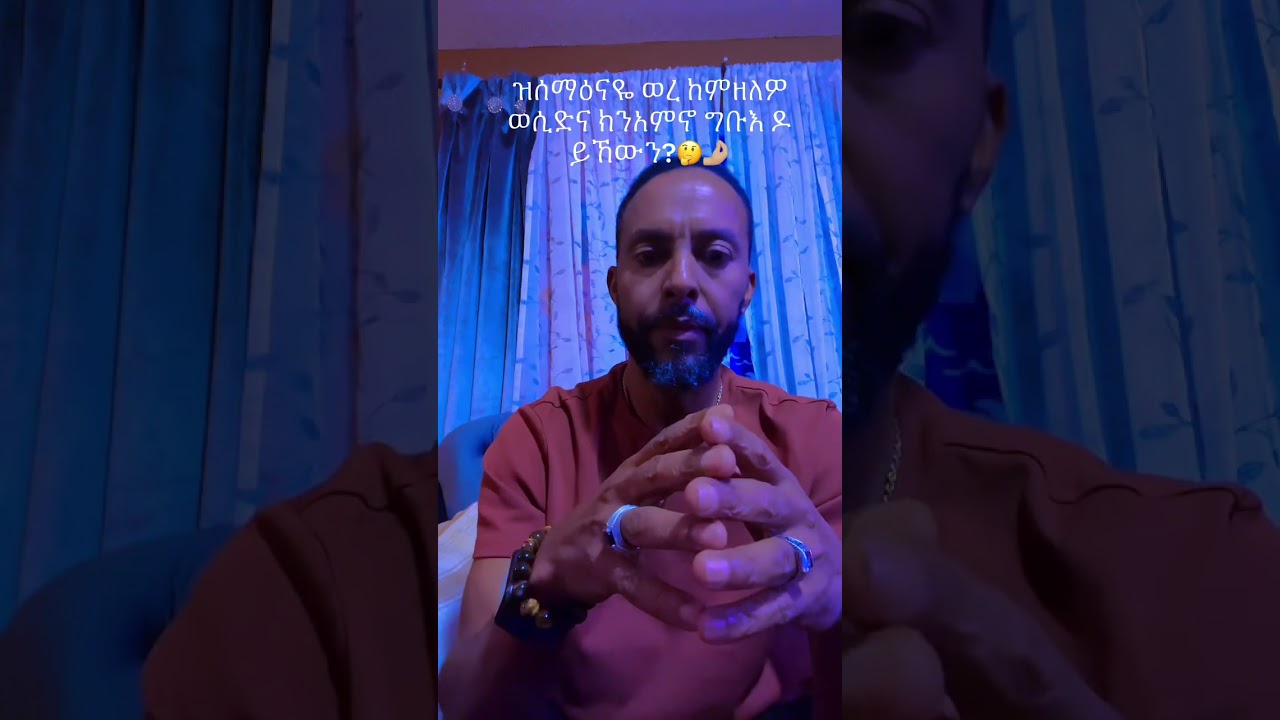 ማዓት ውረ😂