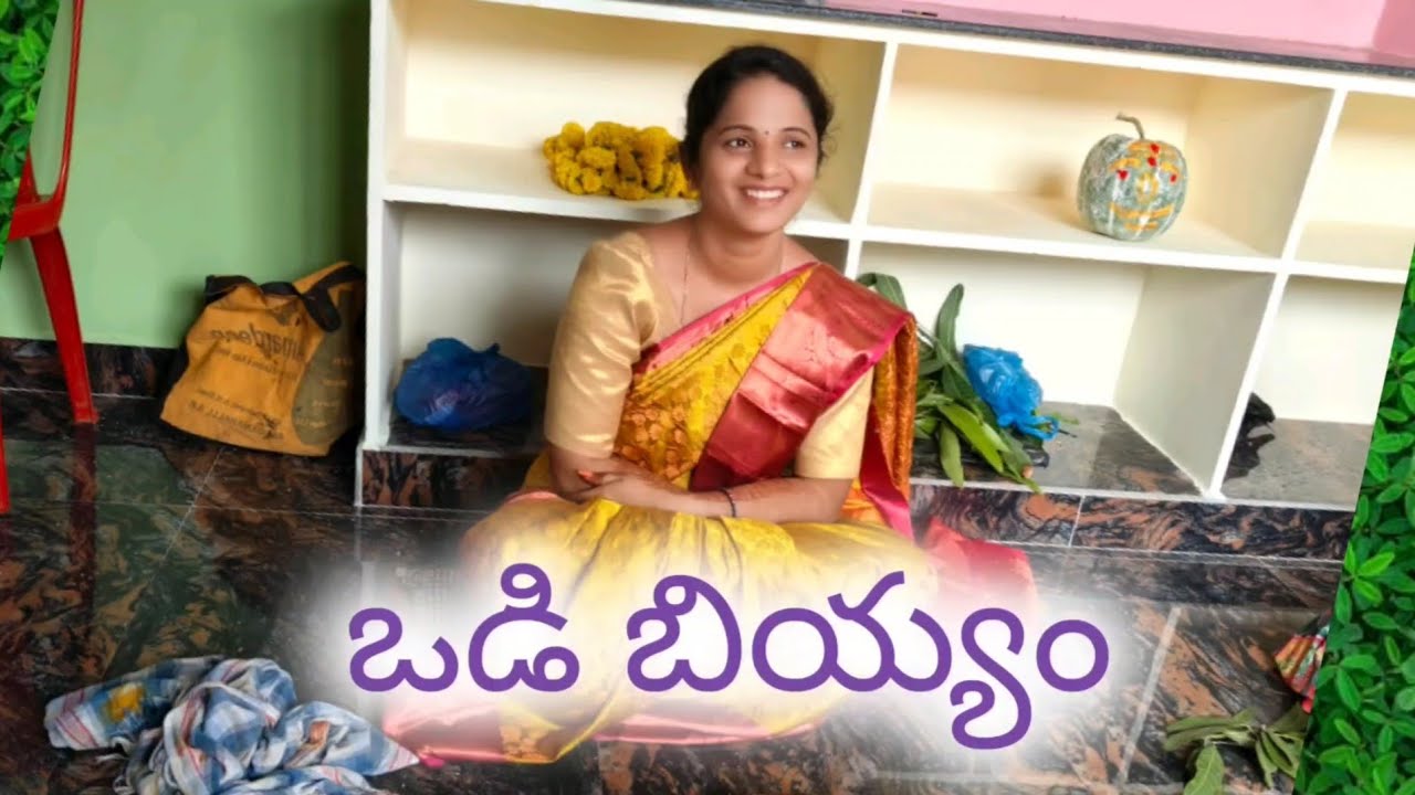 ఒడి బియ్యం || Odi Biyyam || Anantapur || Vodi Biyyam || Vadi Biyyam #vadibiyyam #significance