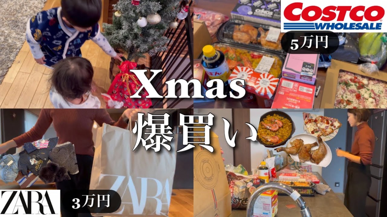 【爆買い】コストコ5万、ZARA3万の散財💸Xmas🎄
