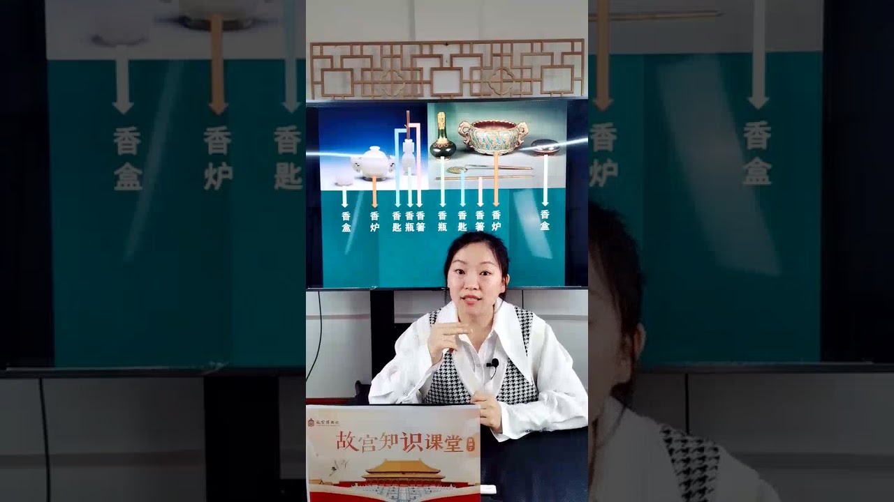 故宫知识课堂（香）