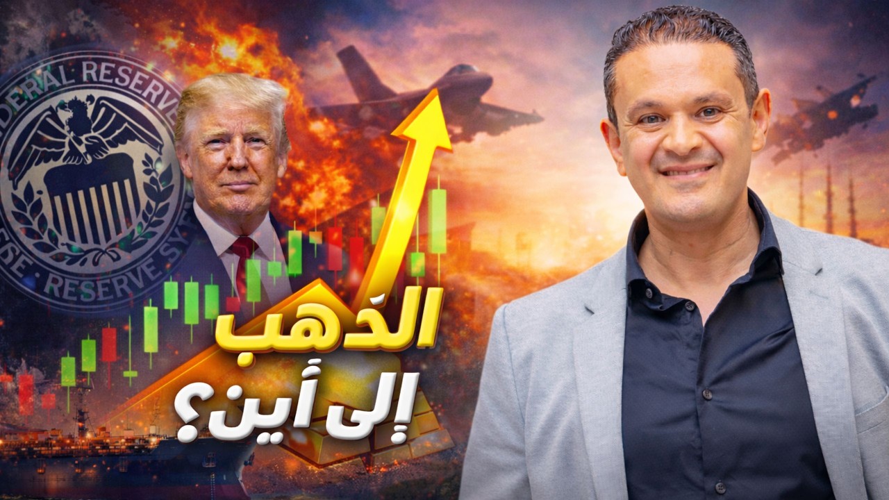 تحليل الذهب إلى أين بعد قرار ترامب؟ حركة كبيرة تقترب