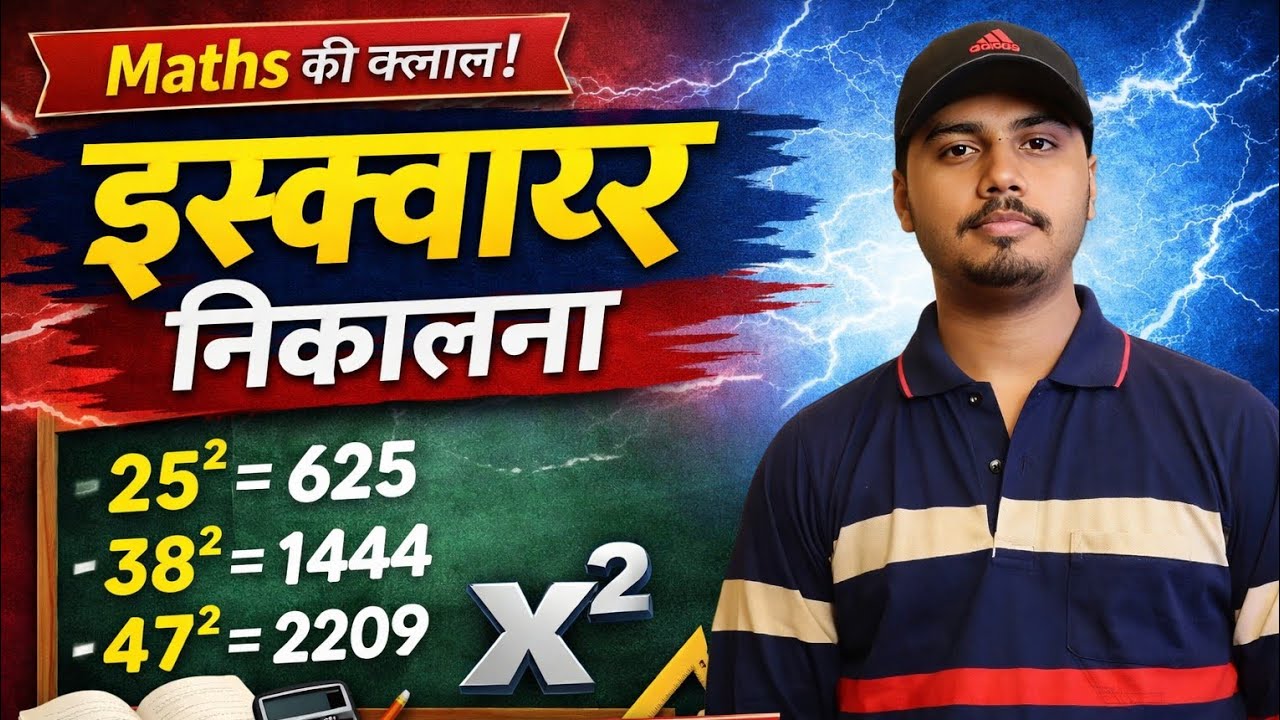 सिर्फ एक क्लिक में सीखें जादुई स्क्वेयर ट्रिक! ✨#By Raj sir