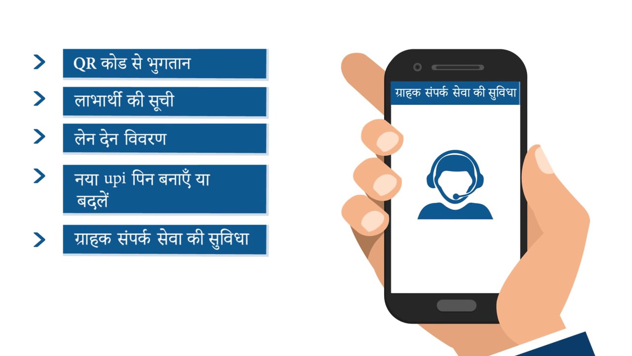 Demonstration of BHIM App   Bharat Interface for Money