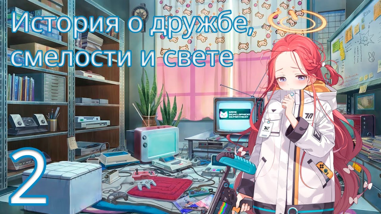 [Blue Archive - Русский перевод] Том 2, Глава 2, Эп.02 (Основной сюжет)