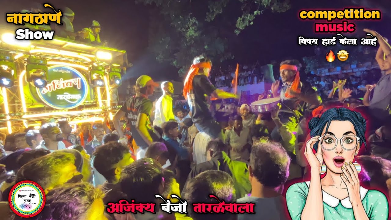 Competition Music 🔥🤩🔊 Ajinkya Banjo tarale ❤️&zwj;🔥🔊 Nagthne show 🤩 public king 👑 subscribe now 🔔❤️