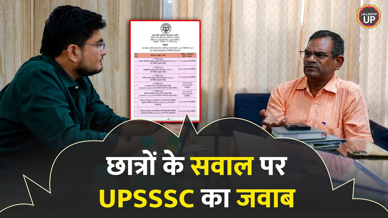 VDO, Junior Assistant Vacancy पर छात्रों के सवालों पर Lallantop से क्या बोले UPSSSC Secretary?
