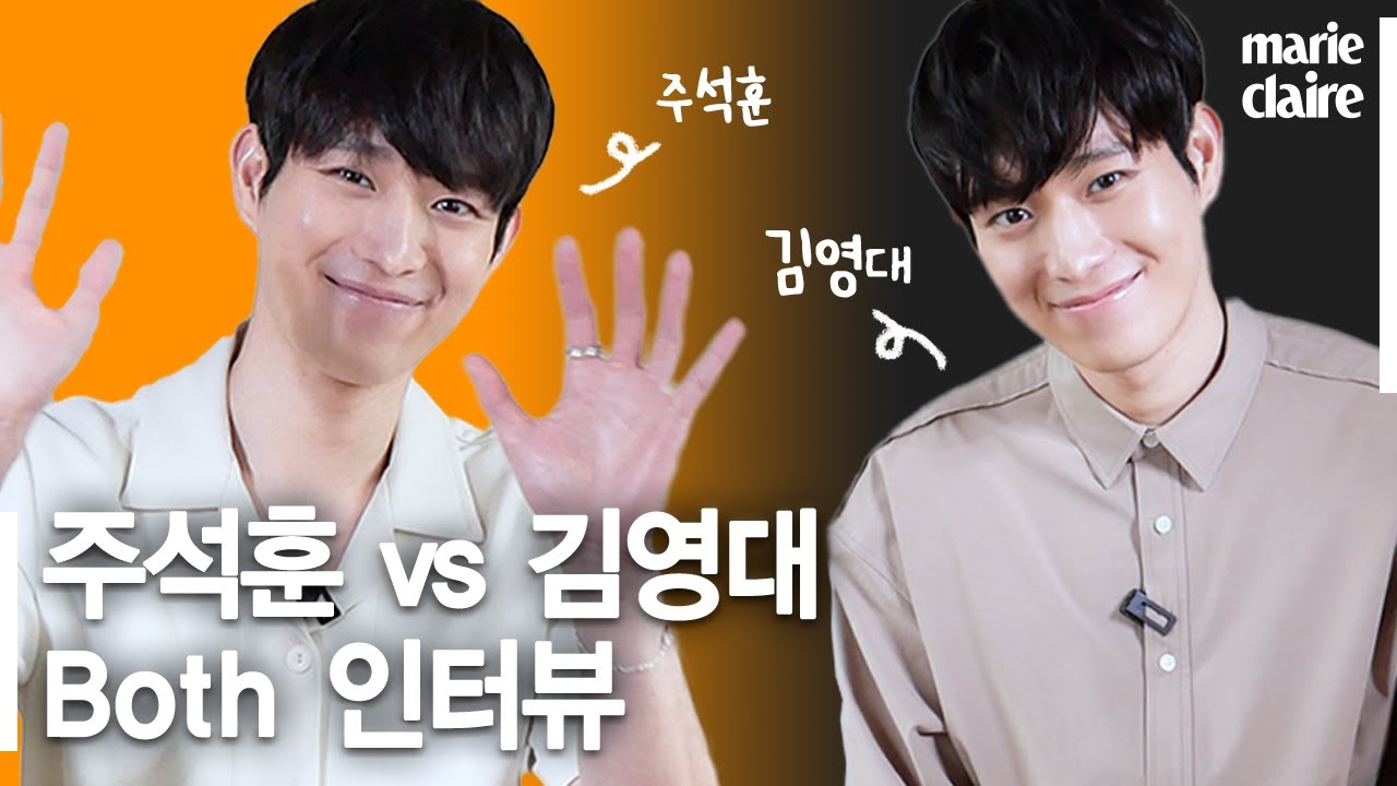[4K] 여러분들의 선택은? 본캐 배우 김영대 Kim Young Dae vs 부캐 펜트하우스 주석훈 👩🏻‍🤝‍👩🏻보스 인터뷰👩🏻‍🤝‍👩🏻