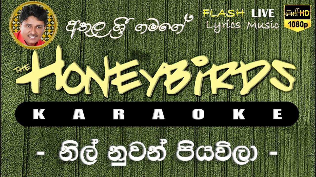 Nil Nuwan Piyawila Karaoke (Without Voice) නිල් නුවන් පියවිලා කැරෝකේ