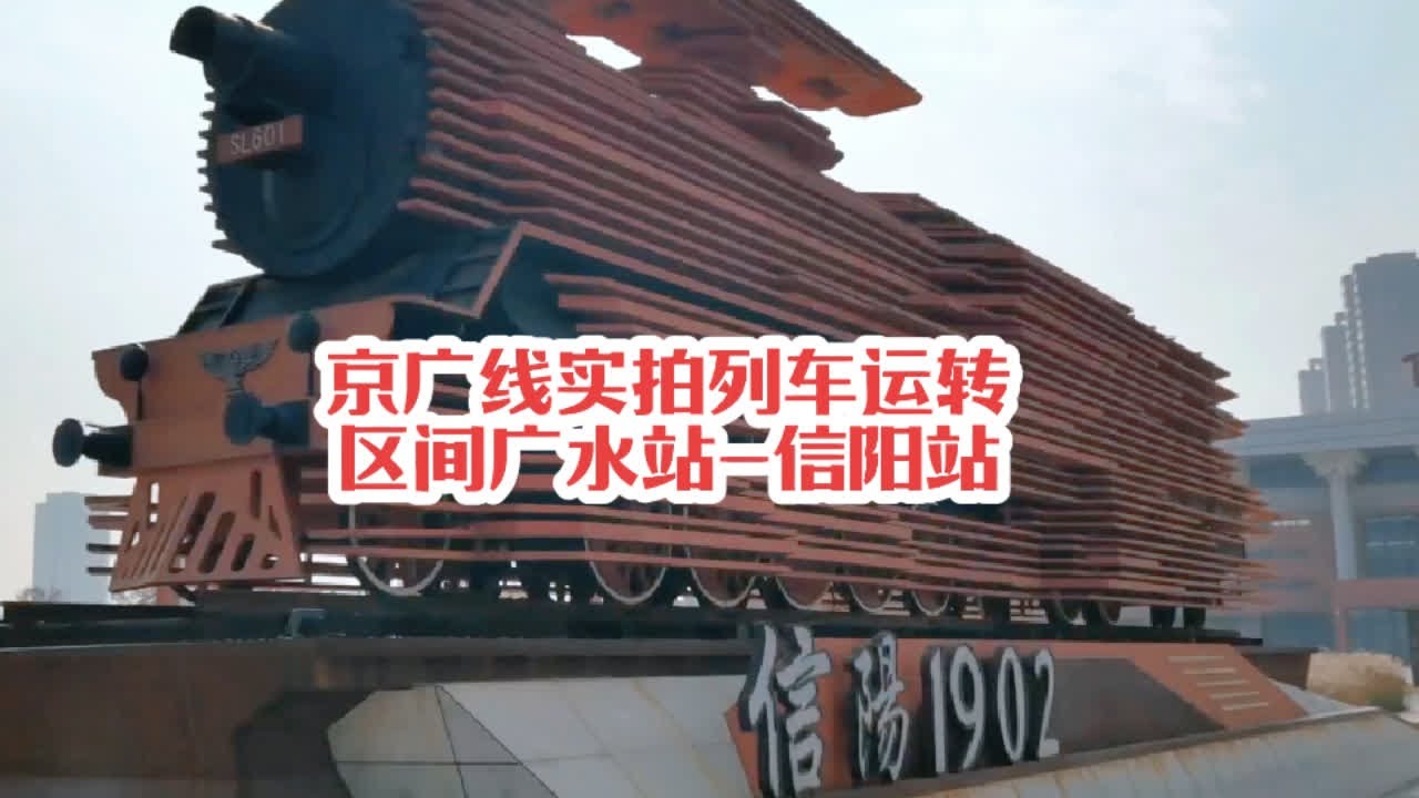#火车迷爱好者 广水站实拍京广线列车运转记录，感受绿皮火车的无限情怀#铁路摄影 #火车视频 #随拍 #城市记忆