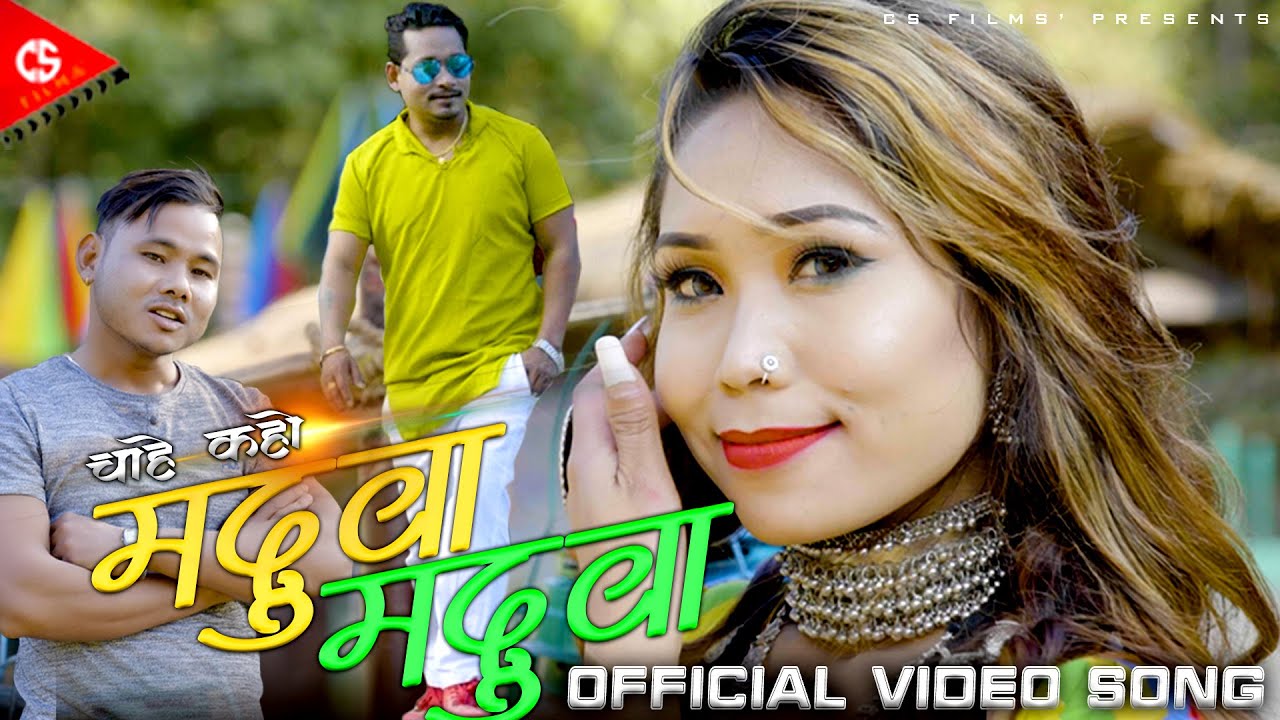 CHAHE KAHO MADUWA MADUWA  I चाहे कहो मदुवा मदुवा  I NEW THARU VIDEO SONG I SOMATI THARU / BIJAY CHY.