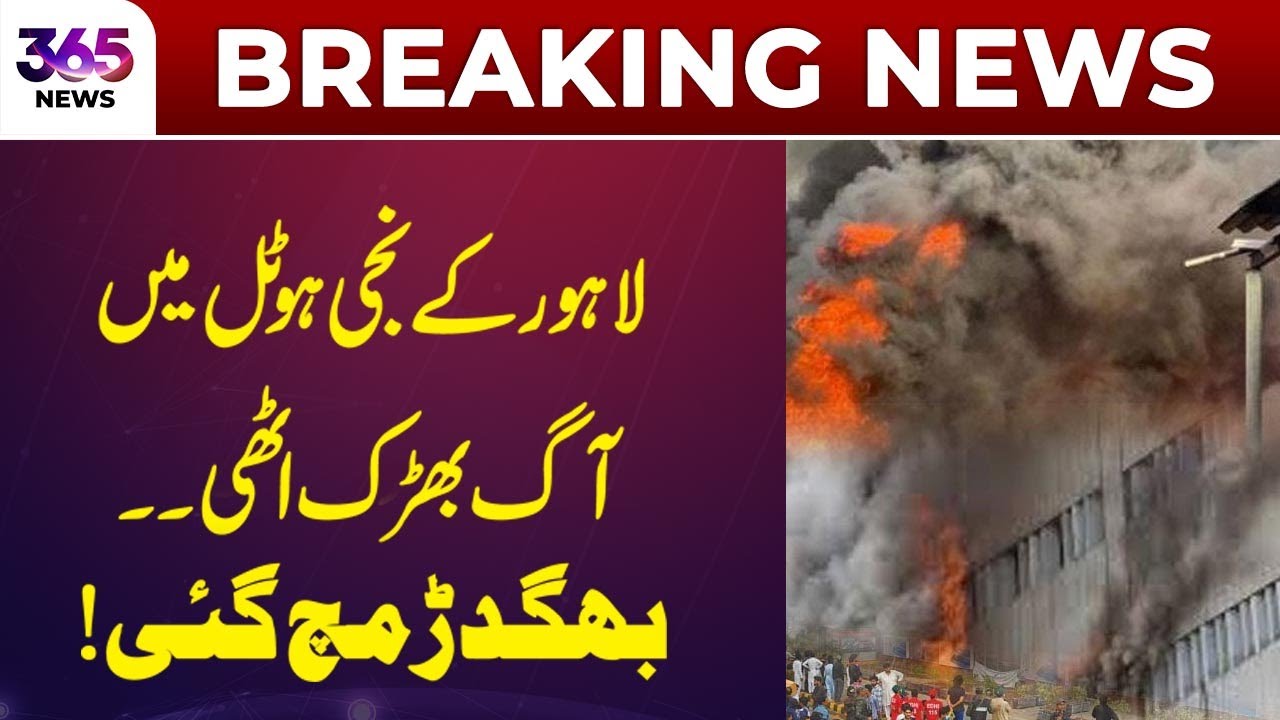 Emergency Situation Reported at a Private Hotel in Lahore, Guests Evacuated | 365 Plus