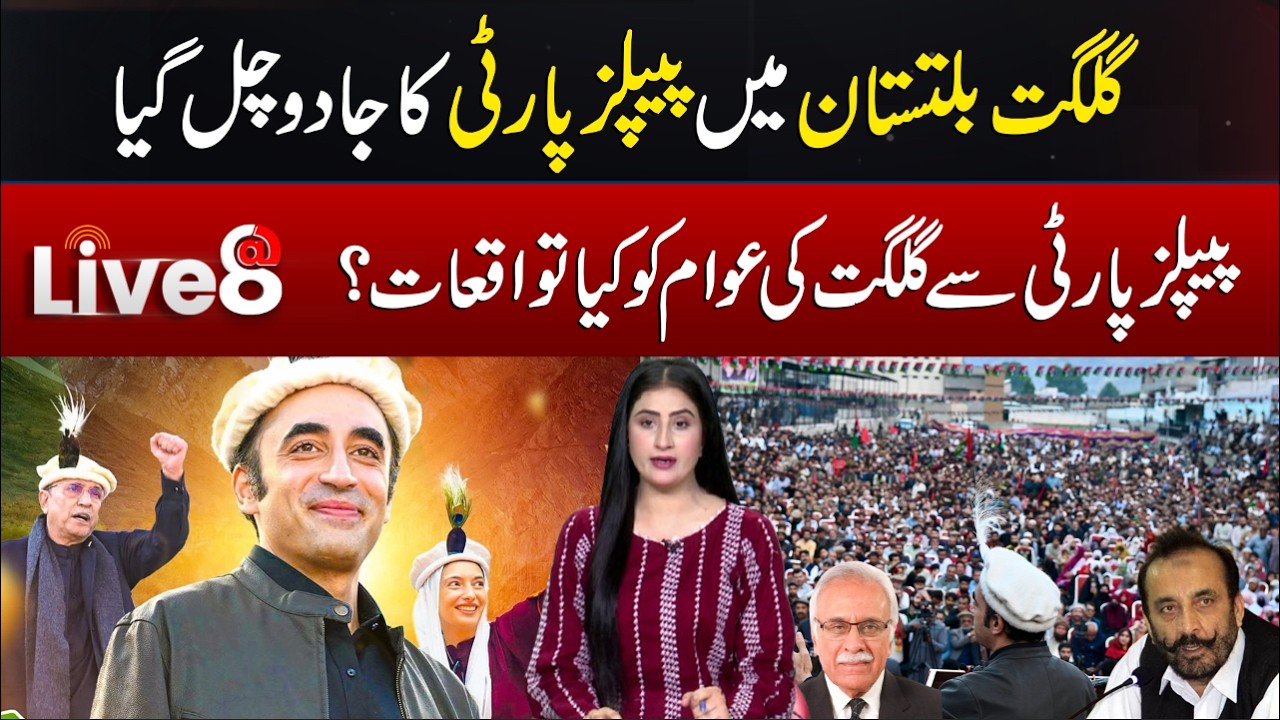 PPP Political Wave in Gilgit-Baltistan Explained | Public Expectations from PPP in Gilgit-Baltistan