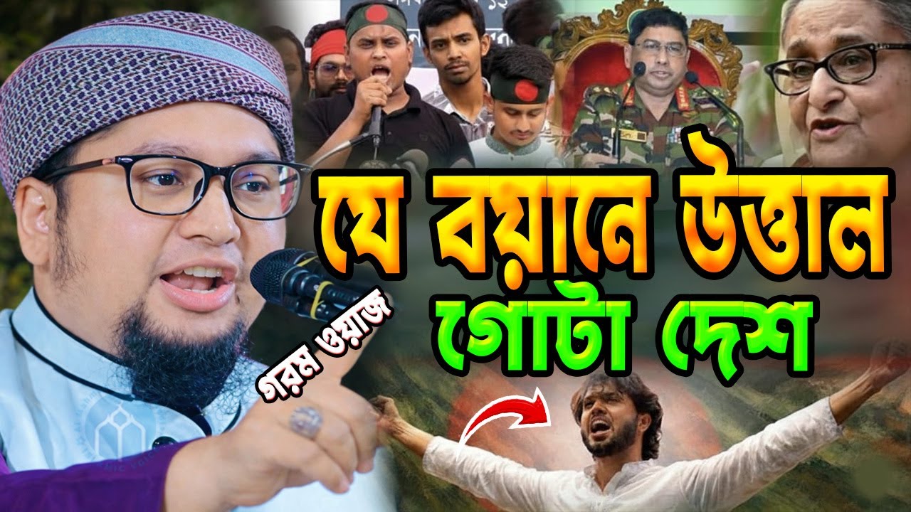 2026 সালের সেরা নতুন ওয়াজ//আব্দুর রহিম আল মাদানী নতুন ওয়াজ ২০২৬//Abdur Rahim Al Madani New Waz 2026