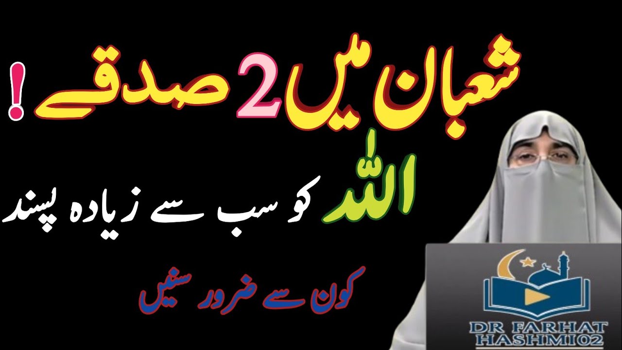 Mahe Shaban Mein Kaun Se 2 Sadqe?  Allah Ki Rehmat Ko Khud Bula Lein | Dr Farhat Hashmi