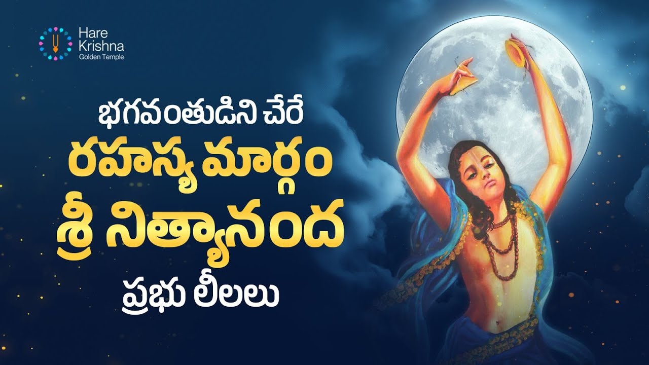 Sri Nityananda Prabhu — The Secret to Divine Mercy | Hare Krishna Golden Temple