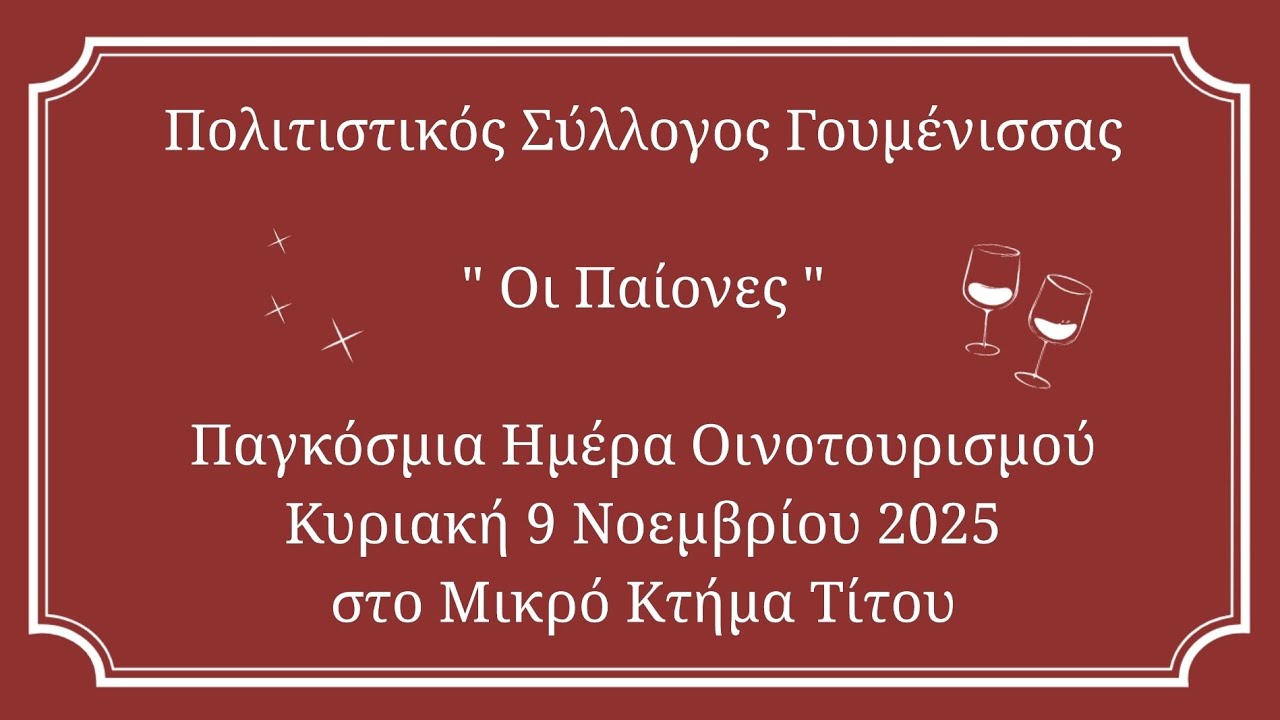 Πολιτιστικός Σύλλογος 