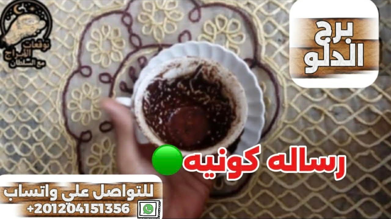 برج الدلو ☕️رسالة كونيه مستعجله ⛔️إنتبه ناقوس الخطر 