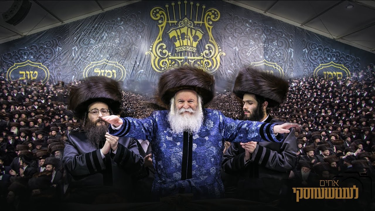Bobov Wedding Highlights 2018 | וידאו מדגיש - חתונת הנכד הראשון של האדמו