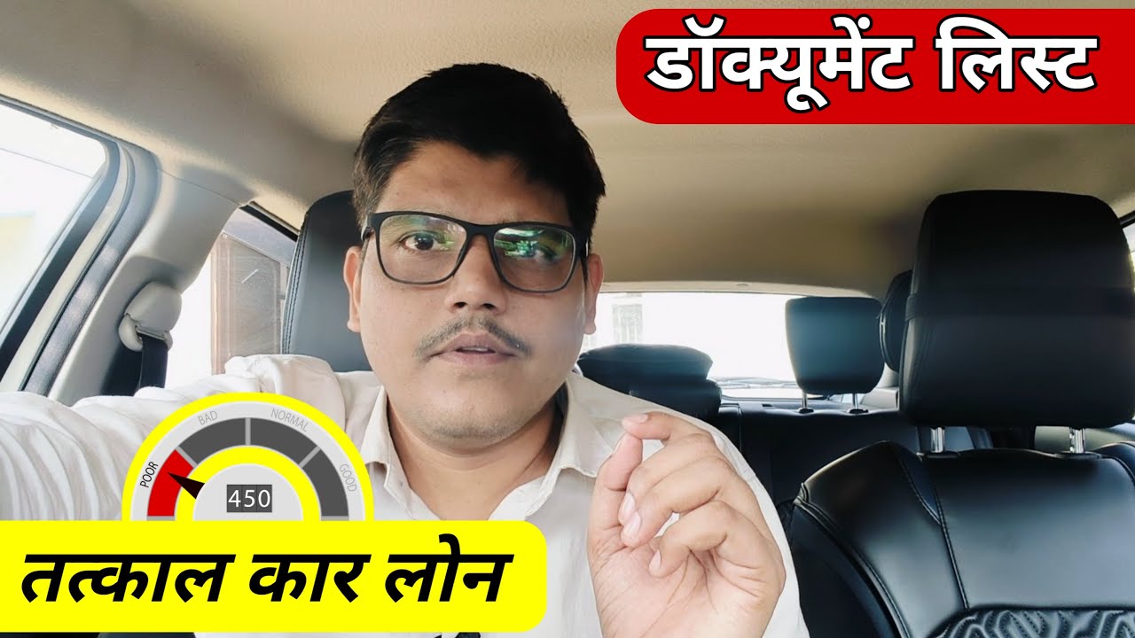 Car Loan Finance Documents Required | Car Loan Process | Car Loan Without Income Proof & Cibil 2026