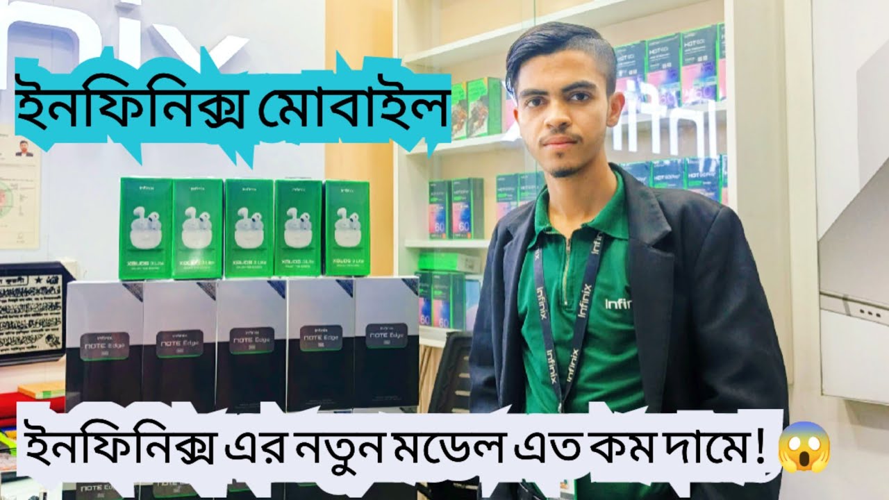 ইনফিনিক্সে নতুন মোবাইল 😱😱|| এত কমে!! 😱😱|| ফ্রি গিফট ব্যাগ||