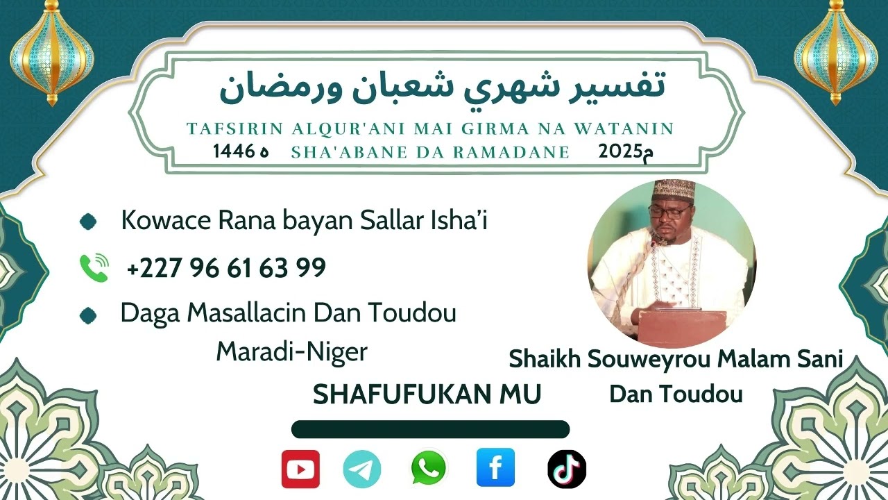 Tafsirin Alqur'ani ✓ Suratul- darassi na (10)