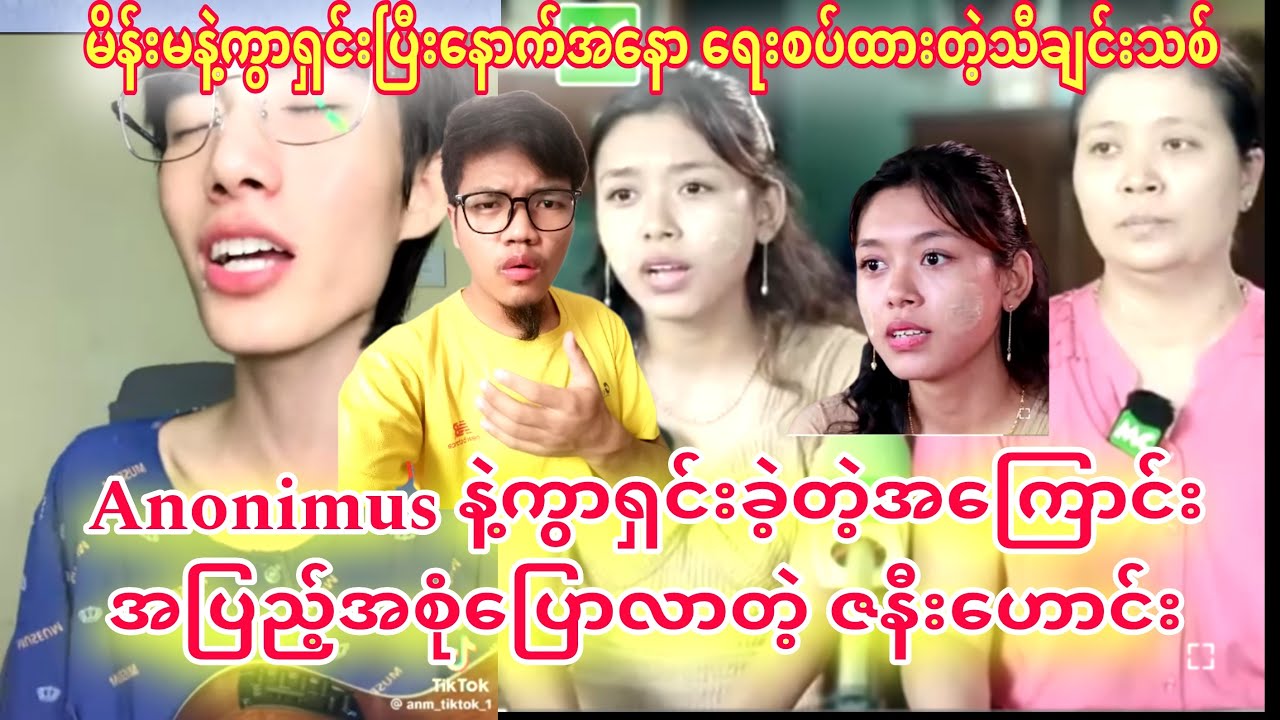 Anonimus အနောနီးမတ်စ်သီချင်းသစ် အိမ်ထောင်ကွဲပြီးတော့ထွက်လာ