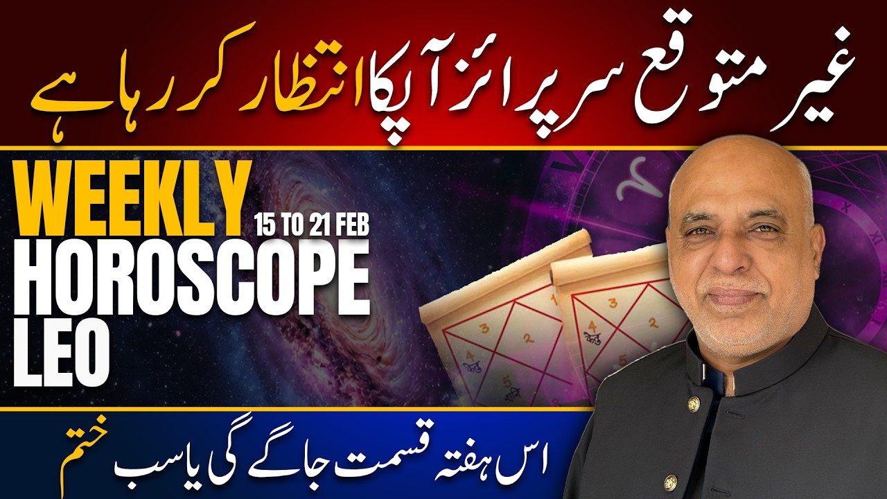 Leo Weekly Horoscope | 15 to 21 February 2026 | Weekly Horoscope by Raza Jawa