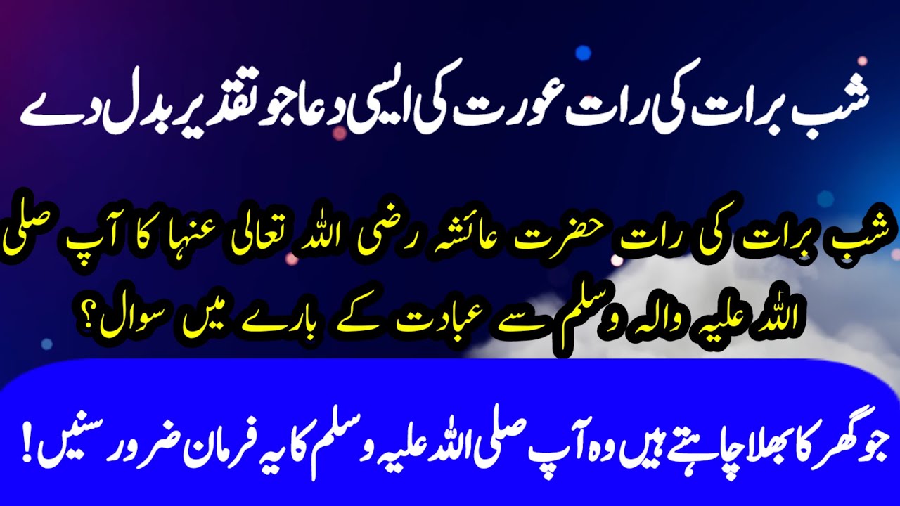 Shab e Barat Ki Raat Aurat Ki Aisi Dua Jo Taqdeer Badal De || Islami Video