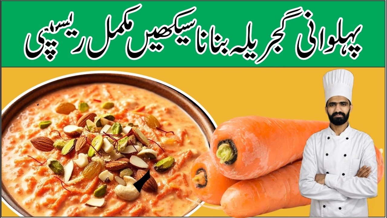 Gajrela ki Recipe |گجریلہ بنانے کا آسان طریقہ | Easy Recipe | Desi Food With Subhani