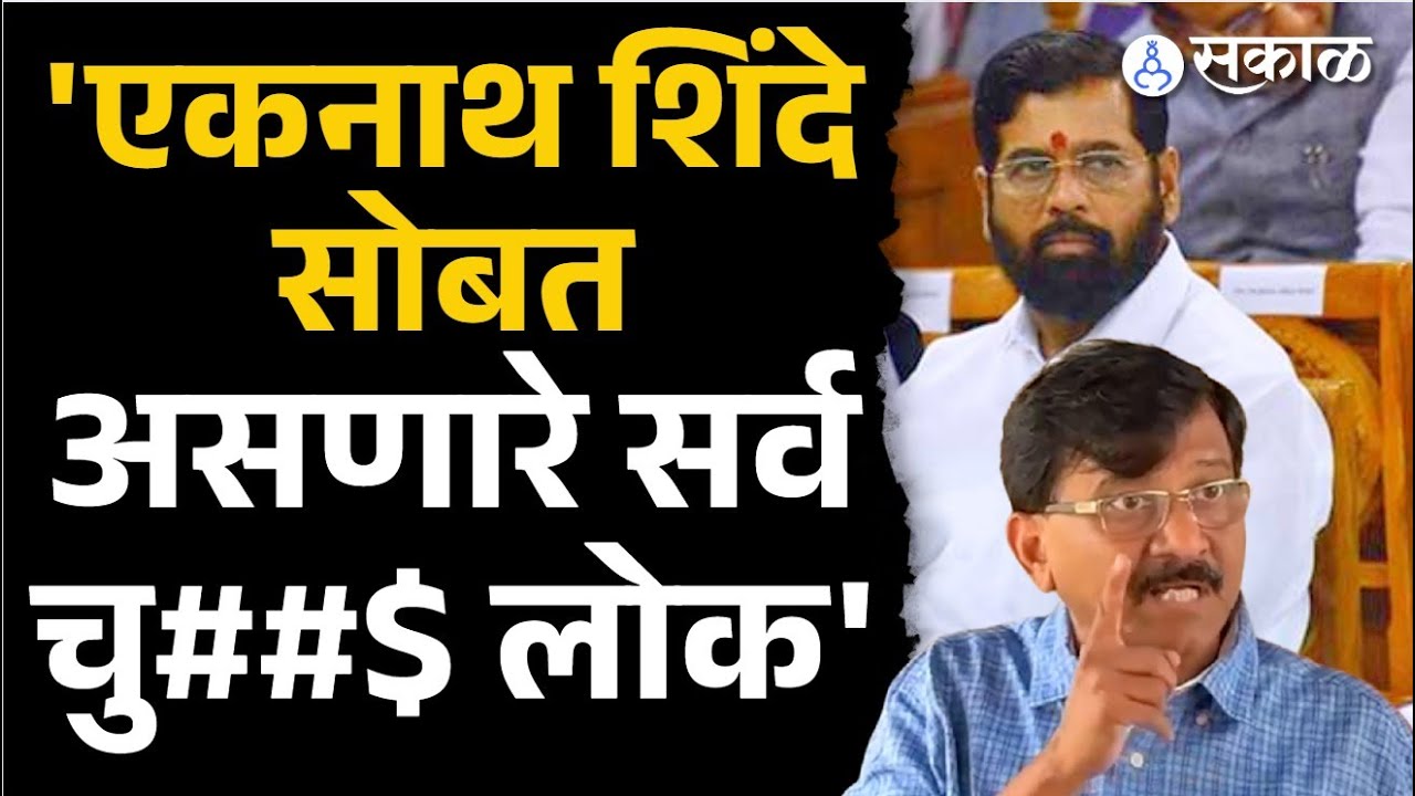 Sanjay Raut on Eknath Shinde:  India-pak Cricket Match वर राऊत शिंदेंच्या नेत्यांवर बरसले