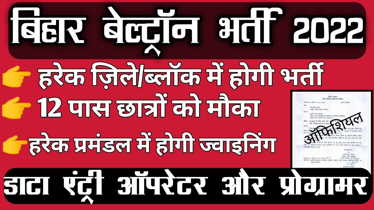 Bihar Block Job Vacancy 2022 |  New vacancy 2022 | DATA ENTRY OPERATOR, Programmer recruitment bihar