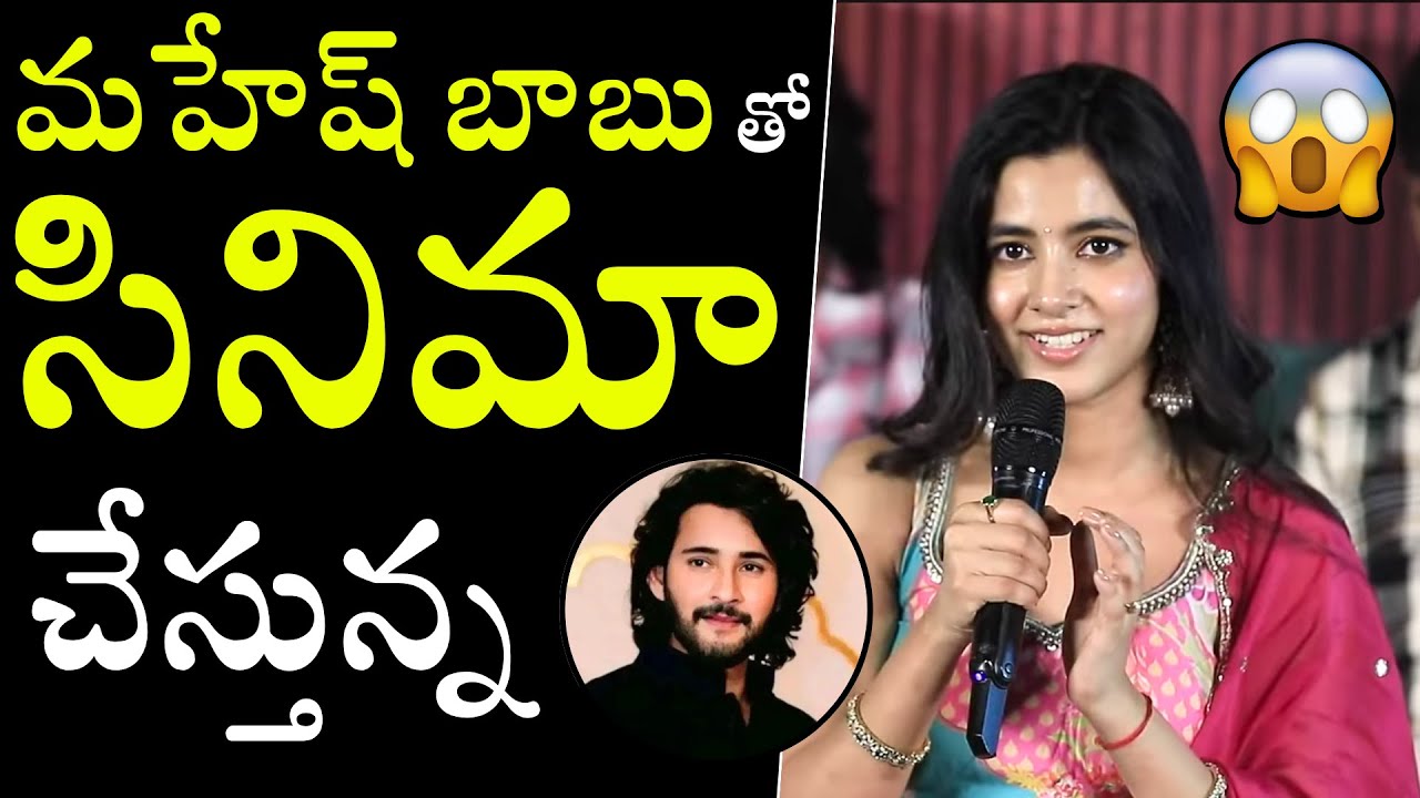 మహేష్ బాబు తో సినిమా చేస్తున్న😱Shivani Reveals Her Next Movie With Mahesh Babu | Hey Bhagwan