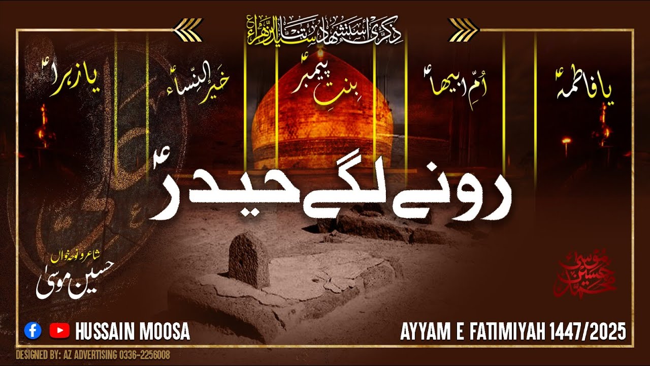 Ronay Lagay Haider(a.s) | Noha 2025 | Hussain Moosa