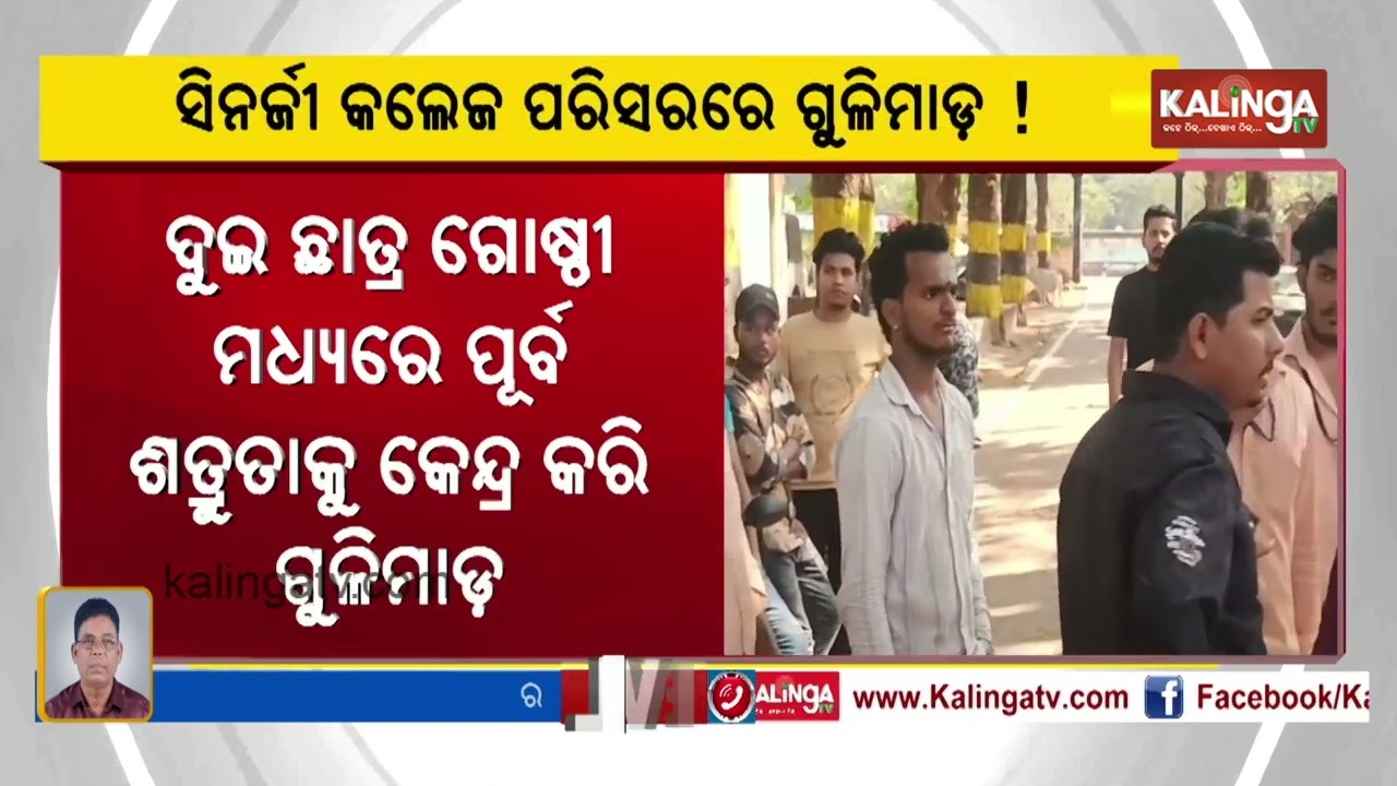 Gunfire Erupts at Dhenkanal College Campus, Students Panic | Kalinga TV