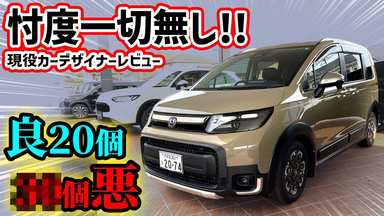 【購入注意】新型フリードクロスターを車のプロが超正直レビュー！マジで〇〇だけは許せない…【小型デリカ!?】