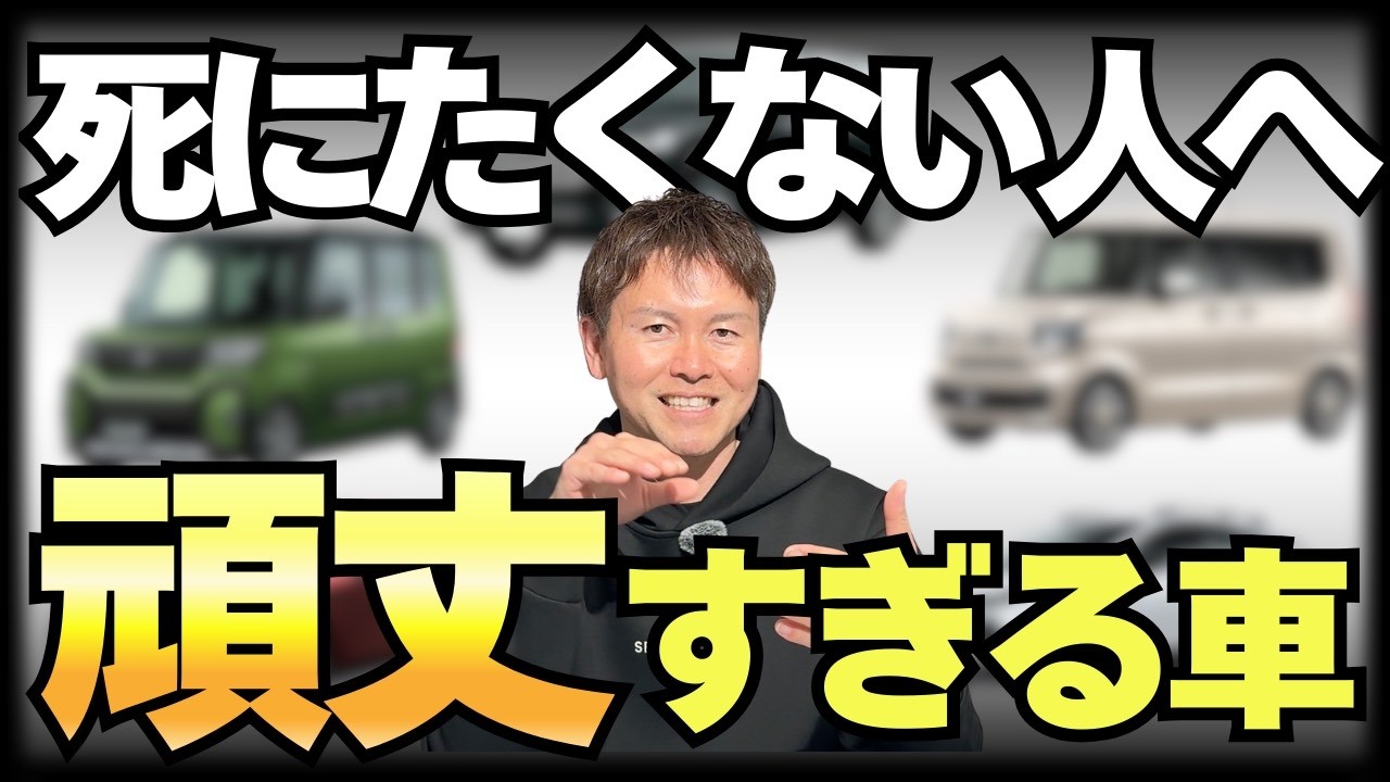 「死にたくなければこの車」事故で“生き残る”車5選をプロが解説！