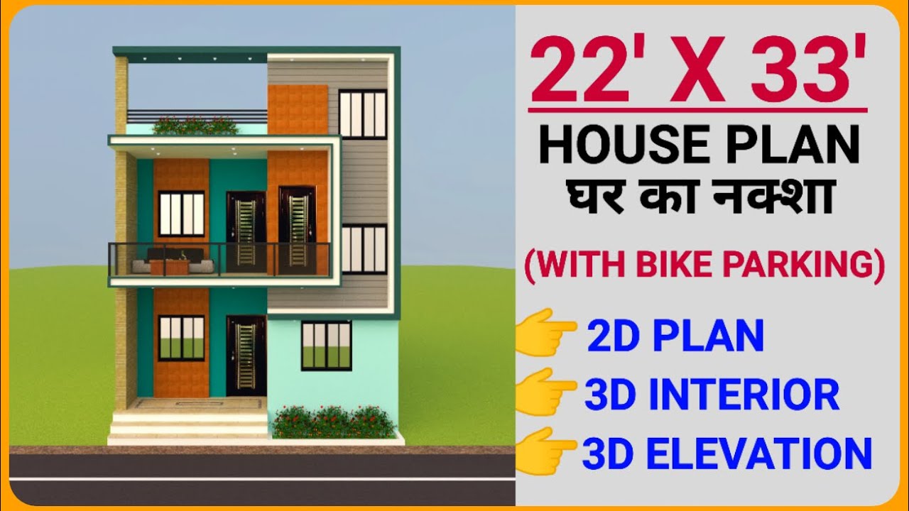 22x33 house plans || 22 by 33 house plan || 22*33 house plan || 22/33 house plan