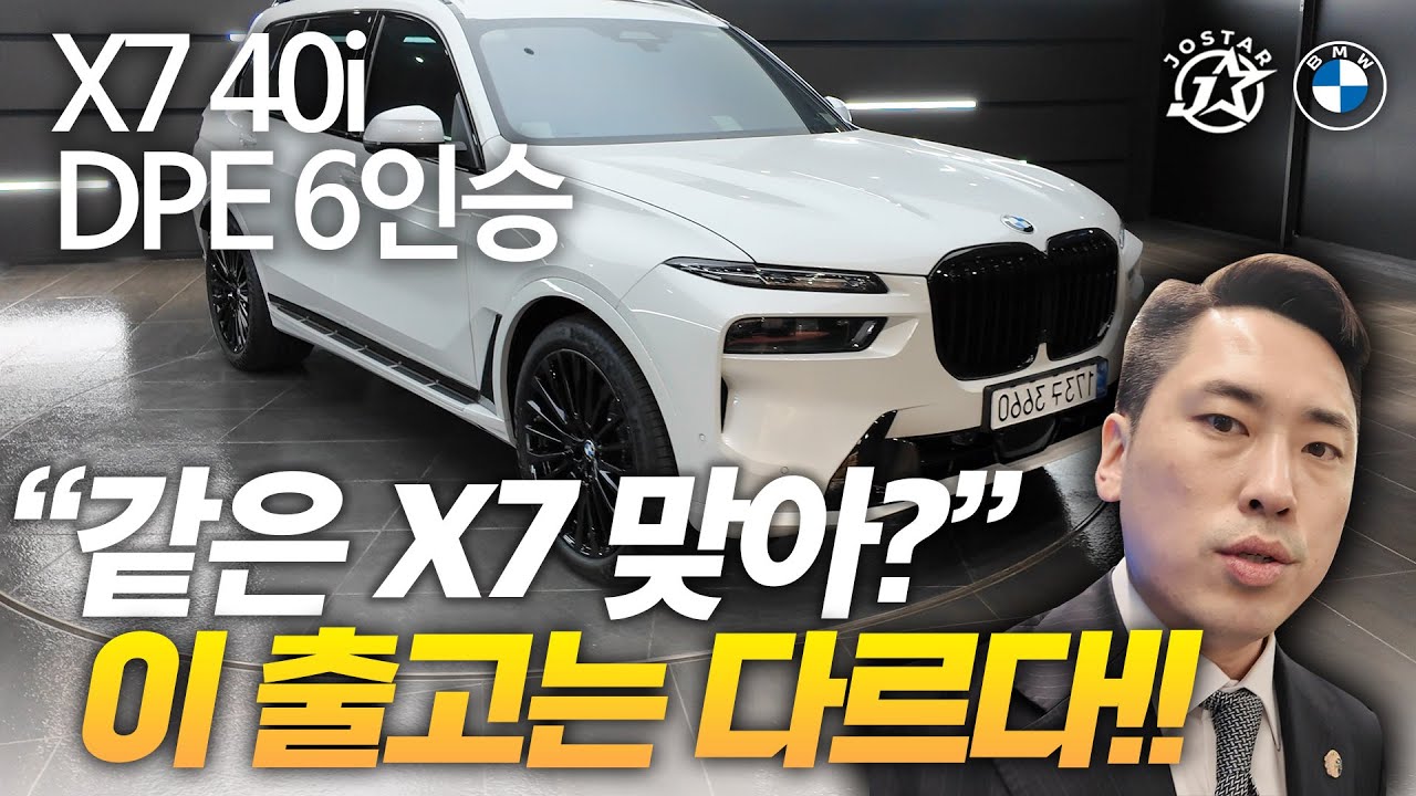"같은 X7 맞아??" (X7 40i DPE 6인승)